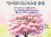 8. 봄이왔나봄 버스킹 공연 4월 7일 개최