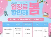 1. 제31회 벚꽃마라톤 참가자대상 입장료 할인 카드뉴스