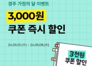 2-2. 경주페이‧먹깨비 혜택으로 풍성한 5월 만든다