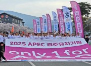 3-1. APEC 유치 기원 경주 벚꽃 마라톤 대성황