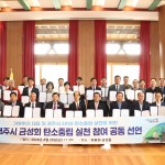 경주지역 75개 기관단체, 탄소중립 실천 선언