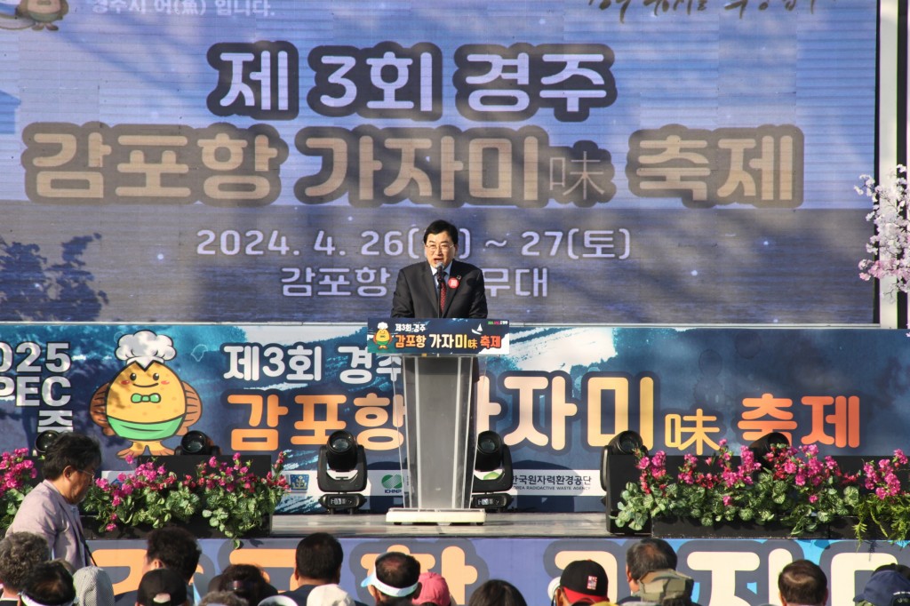 7-1. 제3회 감포항 가자미 축제 성료