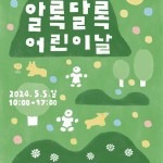 경주박물관, 어린이날 문화행사 개최