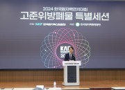 [사진2] 산업통상자원부 김진 원전전략기획관이 인사말을 하고 있다