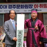 경주문화원, 박임관 제10대 원장 취임