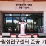 신라월성연구센터 ‘숭문대’ 준공식 개최