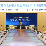읍면동 지역사회보장협의체 민간위원장 회의 개최