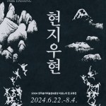 이응노 화백 탄생 120주년 기념 박대성 화백과 솔거에서 조우.