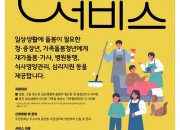 5. 일상돌봄 서비스 이용자 추가 모집