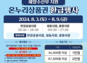 1-1. 전통시장 3곳에서 온누리 상품권 환급행사 진행