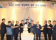 1-2. APEC 정상회의 유치 축하 행사 성료