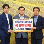 2024년도 고향사랑기부제 고액 기부자 7호 탄생