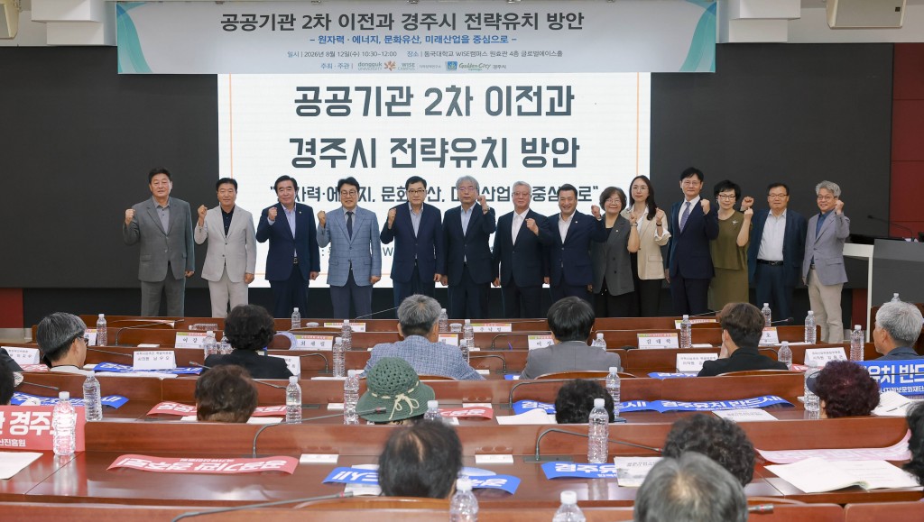 2_경주시 공공기관 2차 이전