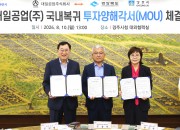 보도자료_경주시가 해외 진출 기업의 국내 복귀