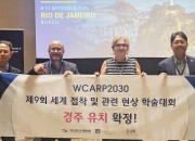 4-2. WCARP 2030 경주 유치 확정 후 한국접착및계면학회와 경주 유치 관계자들이 기념촬영을 하고 있다