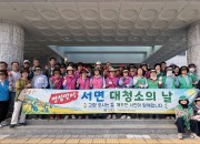 9. 서면)추석맞이 환경정비 실시 사진