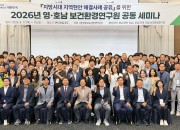 ⑫_2026년_영‧호남_보건환경연구원_공동_세미나2