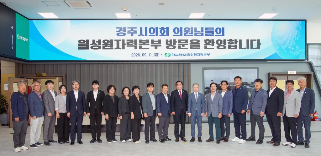 경주시의회 전체의원 현장방문(월성원자력본부 단체사진)