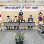 제13대 경상북도의회 초선의원 모임 “초우회”첫 간담회 개최