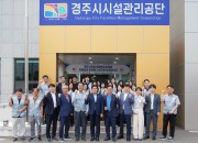 행정복지위원회 현장 방문(경주시설관리공단)