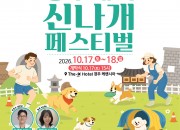 2. 경주시가 17일부터 18일까지 더케이호텔 경주 케렌시아에서 개최하는 2026 경주 반려견 페스티벌 홍보 포스터