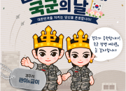 3. 국군의 날 축하 이미지