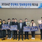 경북도, AI·데이터 행정혁신 시군 8곳 선정, 1,400만 원 포상