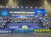 ⑨_2026년_바르게살기운동_전국회원대회