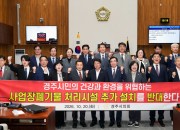 [사진]폐기물 처리시설 추가 설치 반대 결의